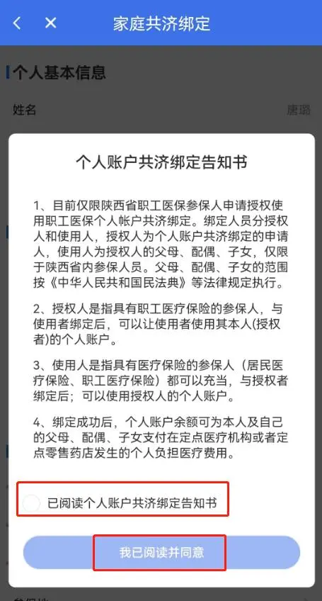 陕西医保