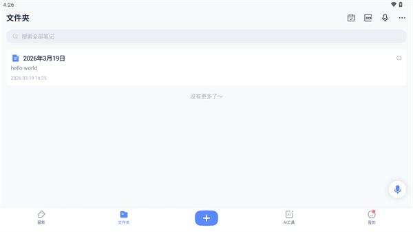 有道云笔记App