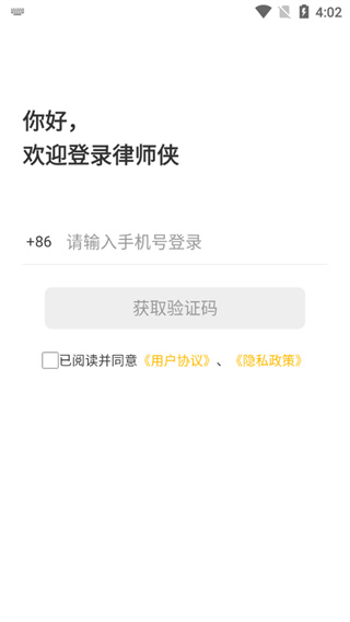 律师侠法律咨询