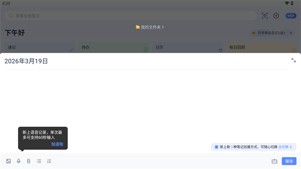 有道云笔记App