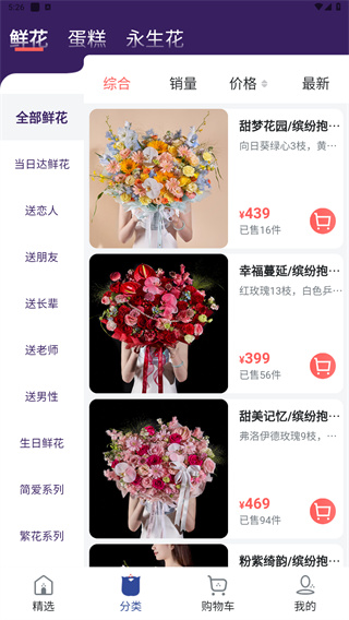 花乐颂鲜花