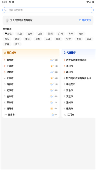 手机天气预报