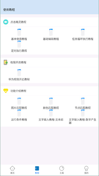 自动按键点击