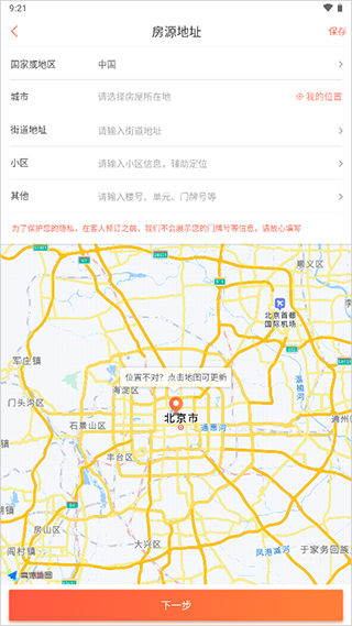 入住流程简介截图3