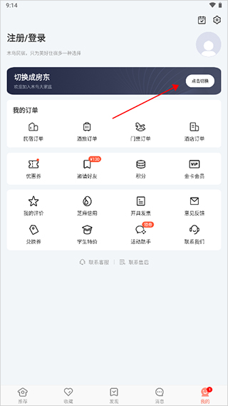 入住流程简介截图1