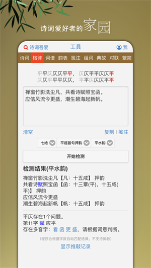诗词吾爱APP下载 第4张图片