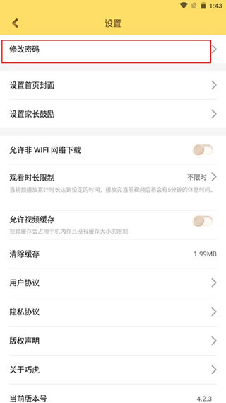 巧虎官方
