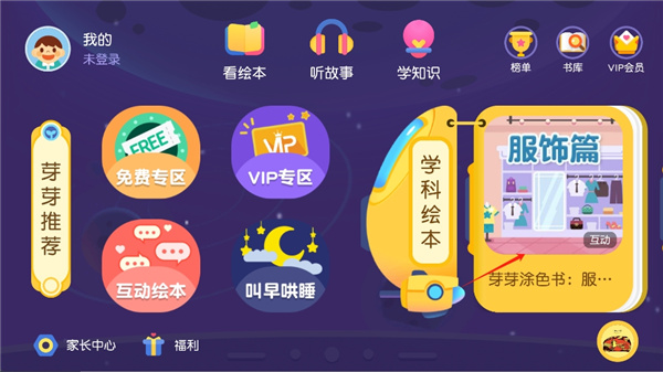 懒人听书儿童