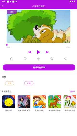 童话故事全集