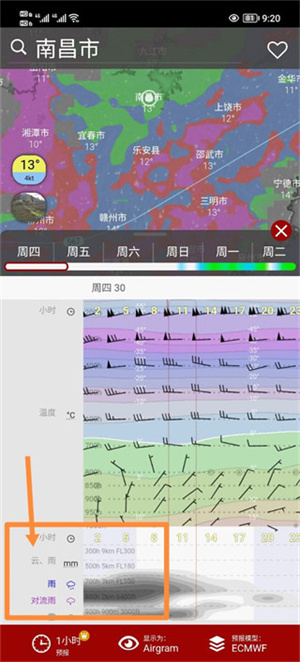看云层高度截图4
