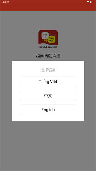 越南语翻译通