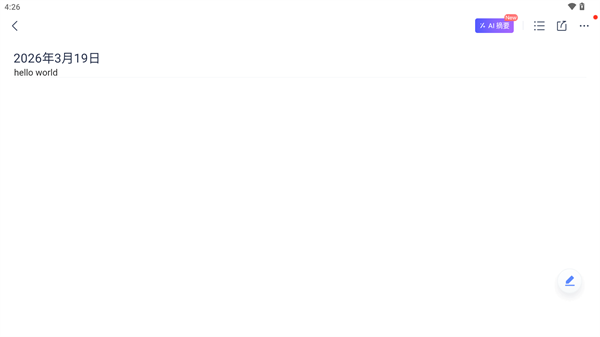 有道云笔记App