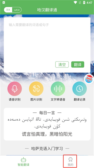 哈汉翻译通