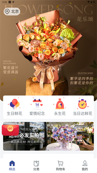 花乐颂鲜花