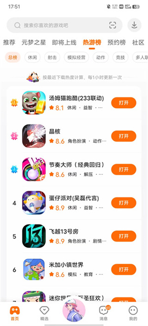 使用方法截图3