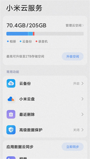 MIUI系统桌面