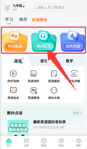小学英语同步学软件