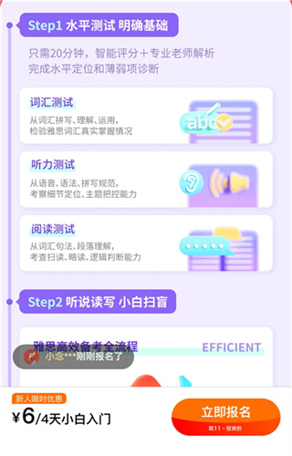 百词斩雅思