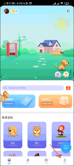 如何上传宠物截图1