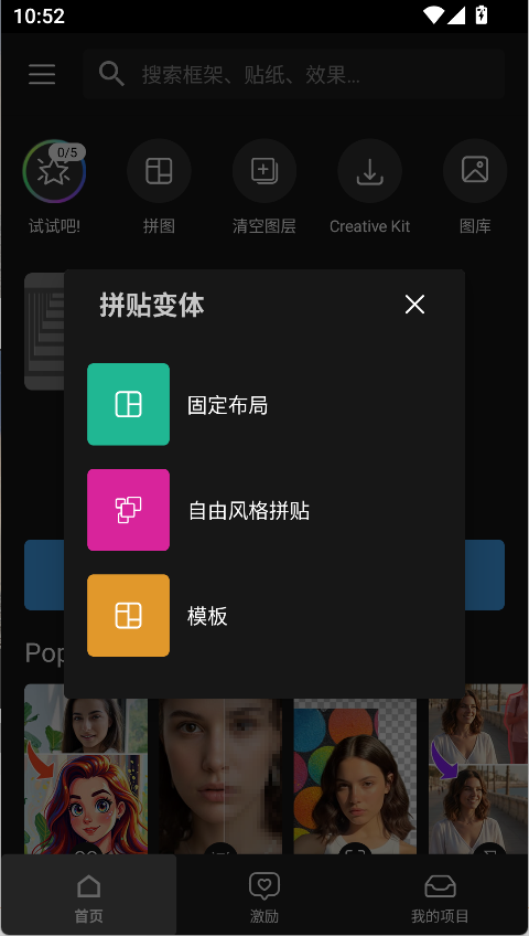 拼图方法1