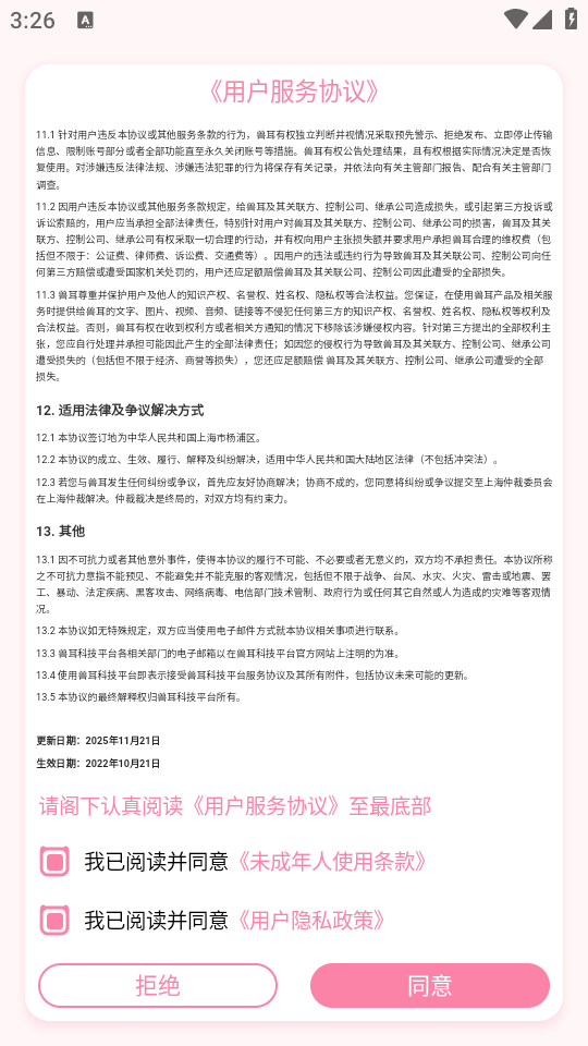 使用教程截图1
