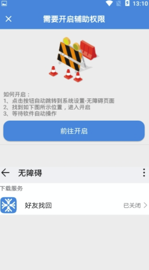 好友找回app(微信好友找回)V1.1 手机版