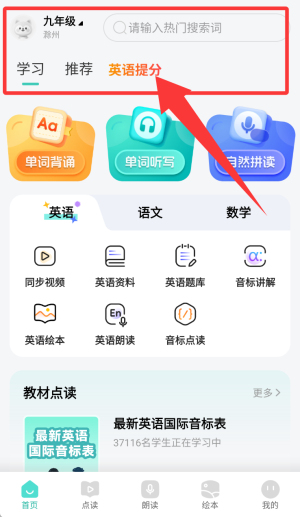 小学英语同步学软件