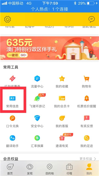删除乘坐人信息截图2