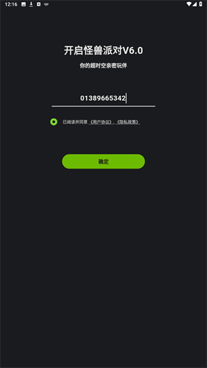 怪兽派对