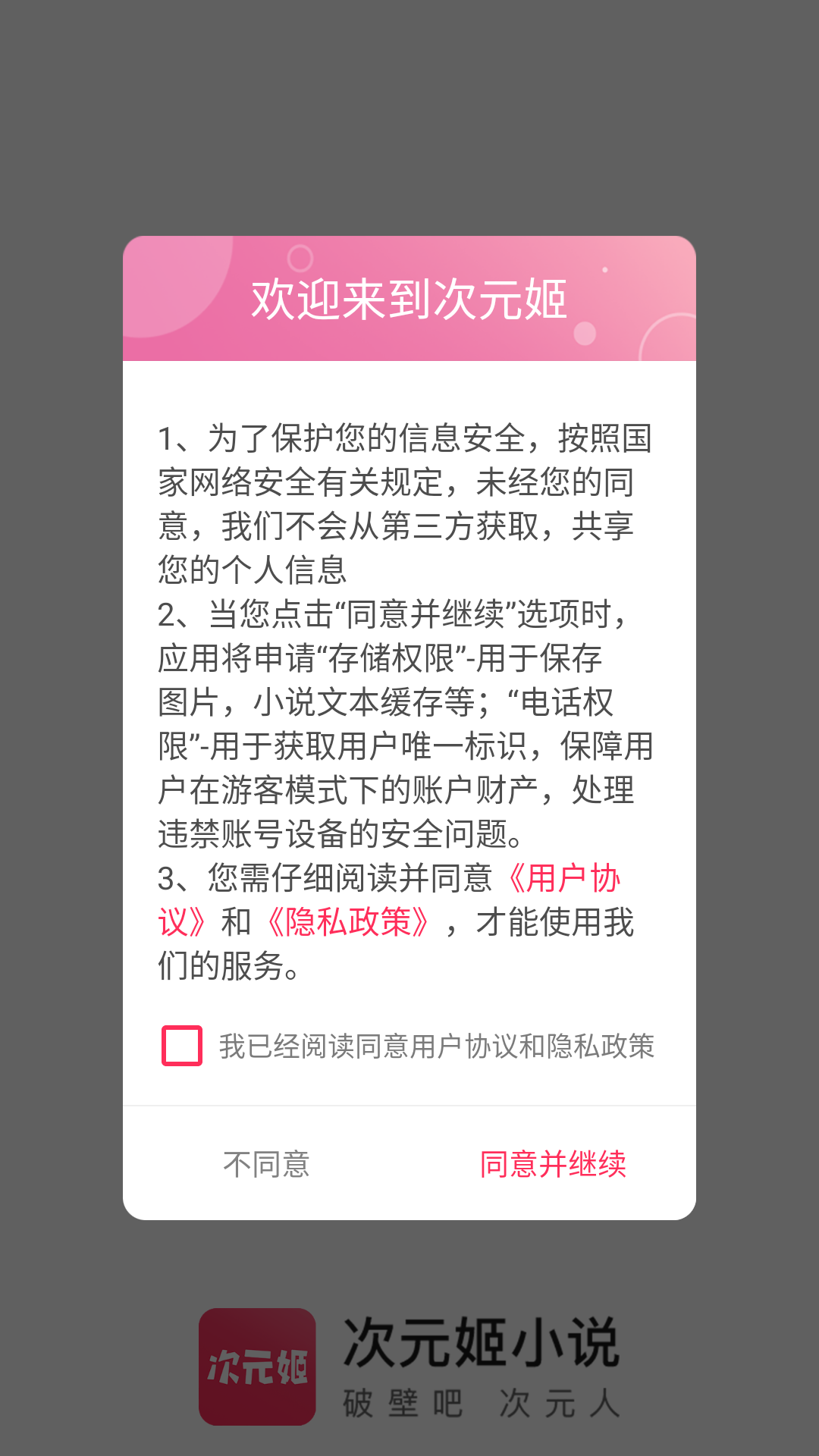 使用教程截图1