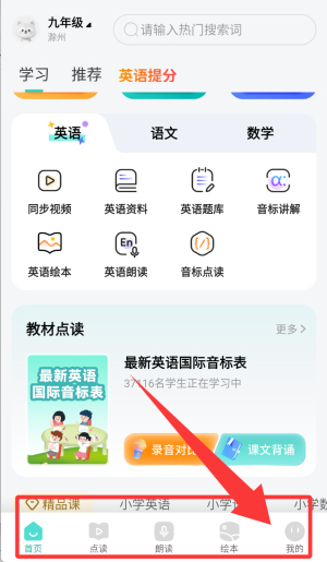 小学英语同步学软件