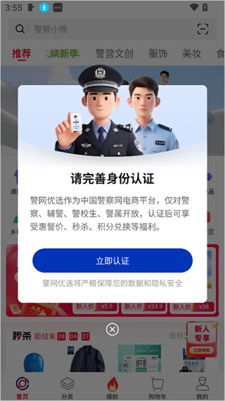 警网优选
