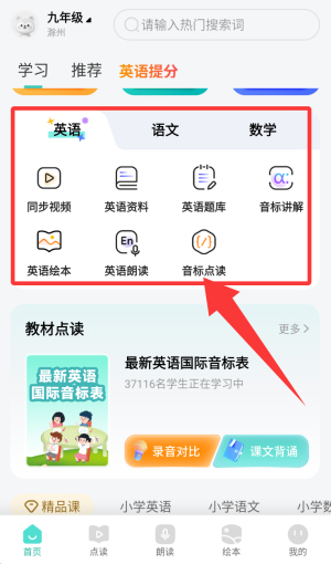 小学英语同步学软件