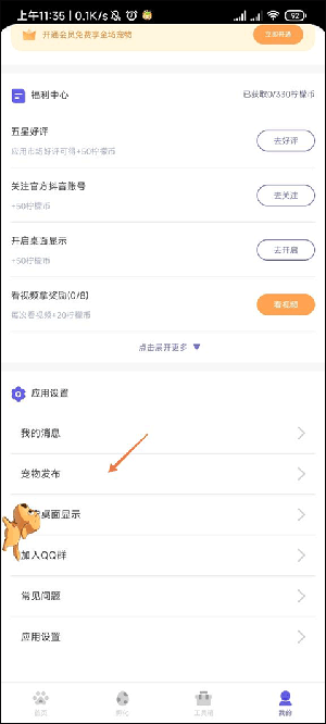 如何上传宠物截图2