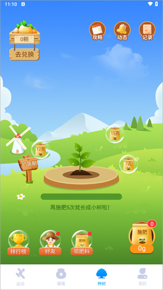 全民走路计步