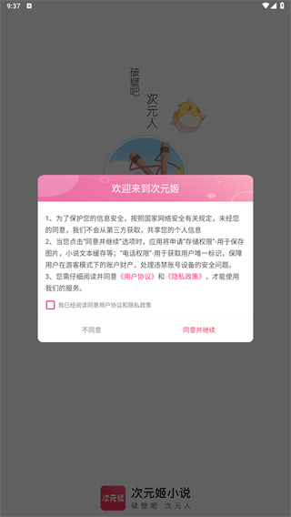 次元姬