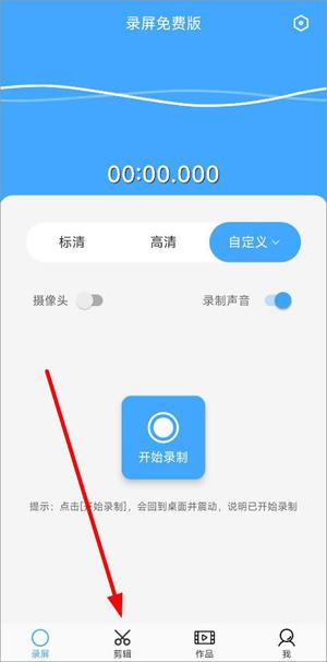 如何剪辑截图1