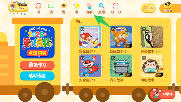 红袋鼠爱悦读