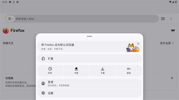 Firefox浏览器