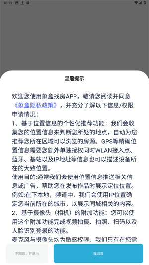 象盒找房