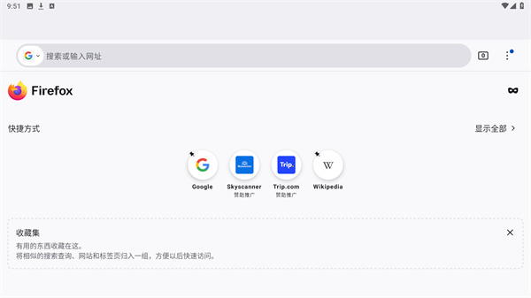 Firefox浏览器