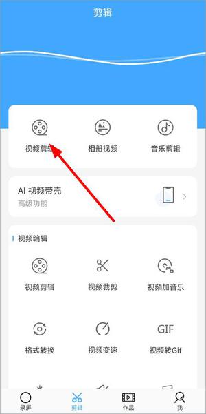 如何剪辑截图2