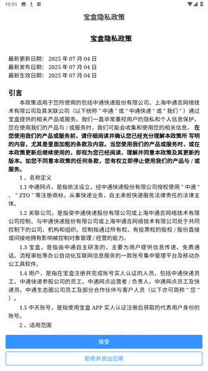 中通宝盒