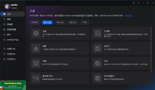 DVDFab 13免费版