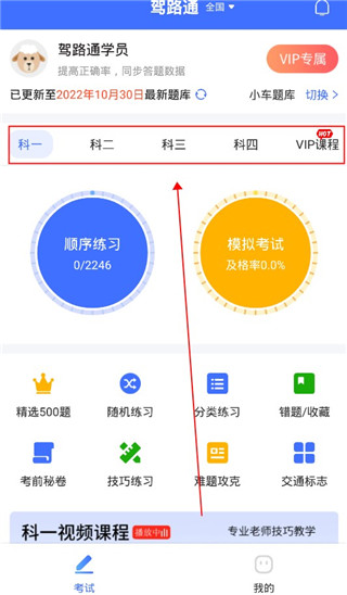 驾路通app