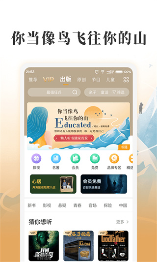 懒人听书全免费版