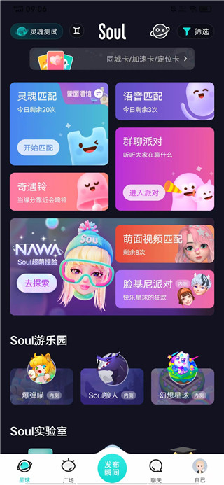 soulapp
