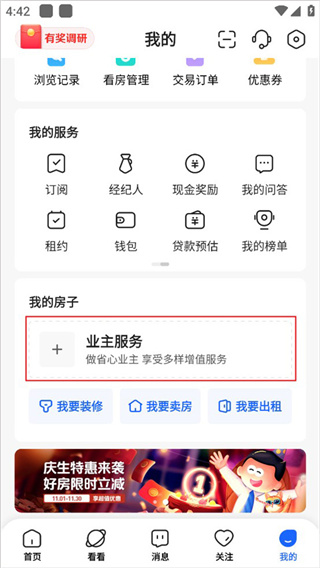 贝壳找房app官网