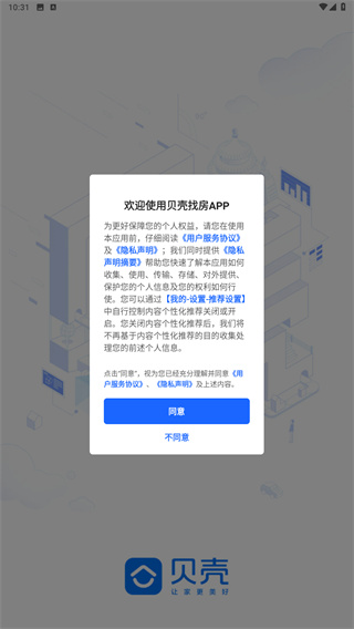 贝壳找房app官网