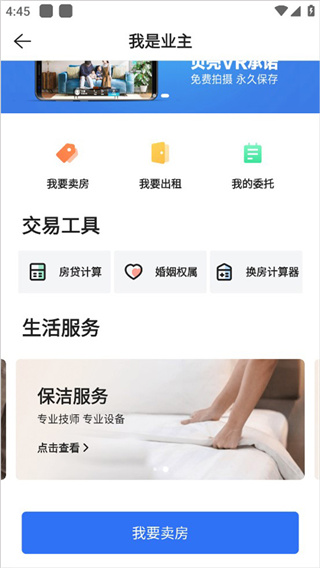 贝壳找房app官网
